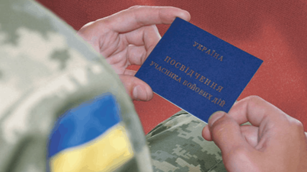 Інвалід війни 2026